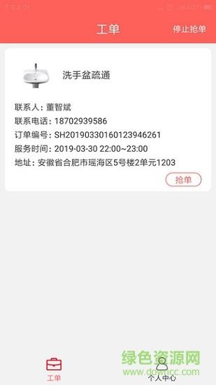 厨贝乐师傅端  v1.0.0图2