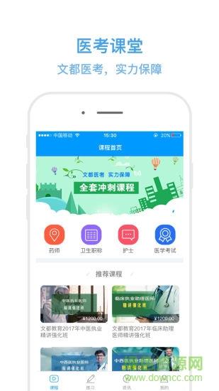 医考课堂  v0.0.14图4