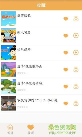 宝宝国学视频  v1.1.2图2