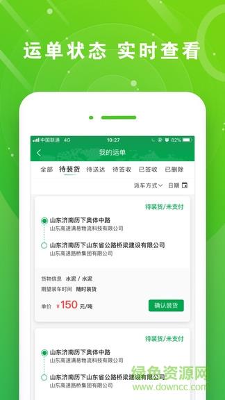 满易运司机  v6.89.3.0图3