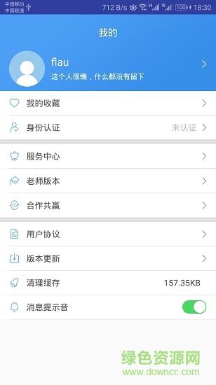 学趣多老师版  v1.0.3图2