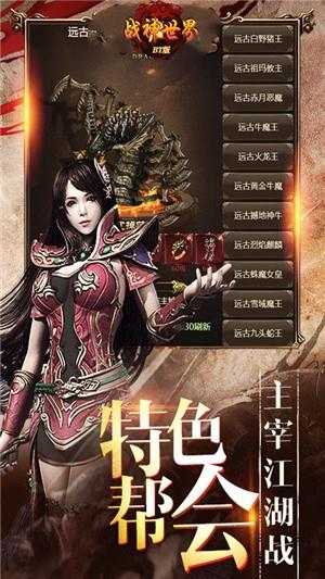 战神世界超v版  v1.0.0图2