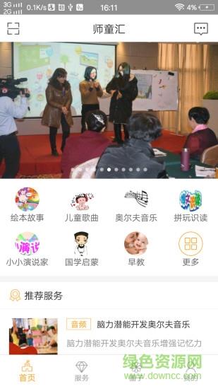 师童汇  v1.0图1