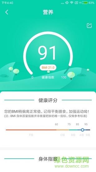 食安侠  v1.1.1图3