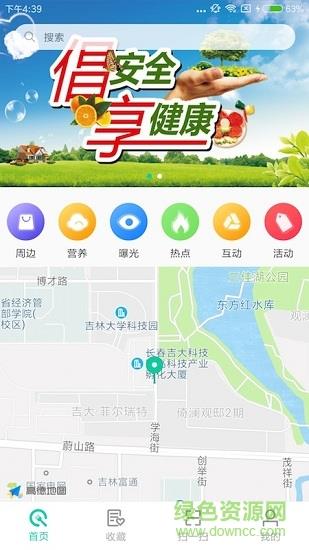 食安侠  v1.1.1图4