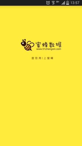 蜜蜂数据(查询信用)  v1.0图1