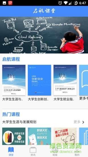 启航课堂  v0.7.1图2