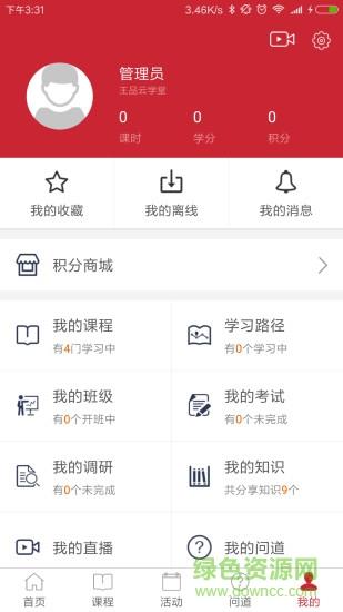 王品云学堂  v1.0.0图2