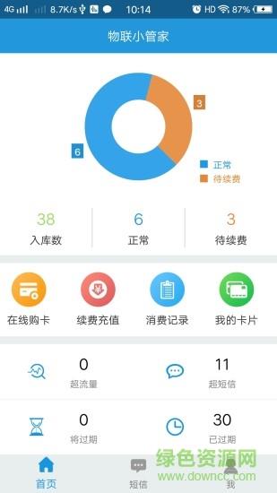 物联小管家  v1.0.7图1