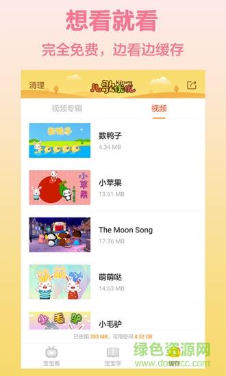 儿歌优优  v1.2.4图2