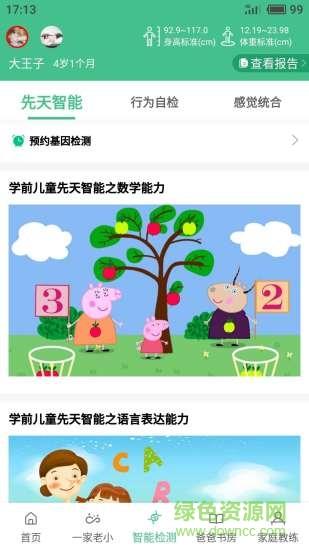 一家老小  v1.1.5图3