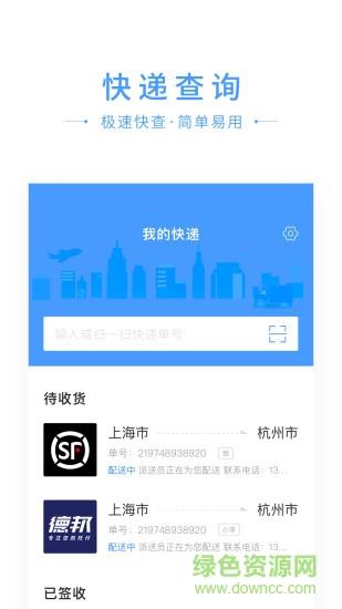 快递搜搜  v1.0.0图1