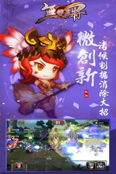 无双飞将小米版  v5.0图4