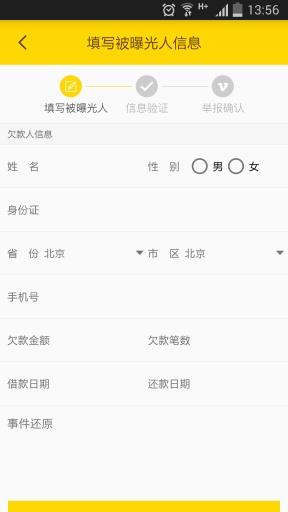 蜜蜂数据(查询信用)  v1.0图4