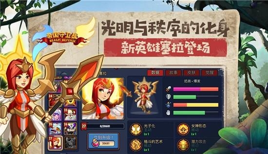 帝国守卫战  v1.5.3图1