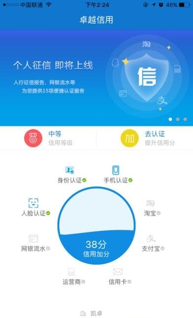 卓越信用免费版  v2.4图1