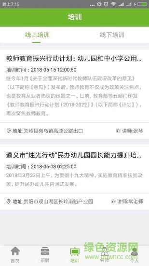 贵州教育云平台  v1.1.2图4