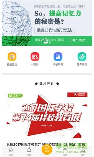 选国际学校  v2.0.3图3