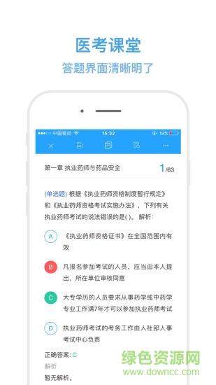 医考课堂  v0.0.14图1