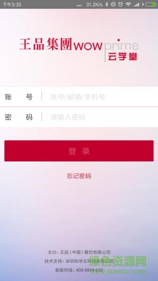 王品云学堂  v1.0.0图4