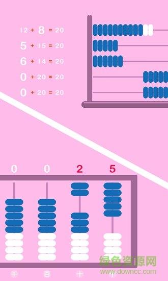 宝宝九珠学数学  v1.0图3