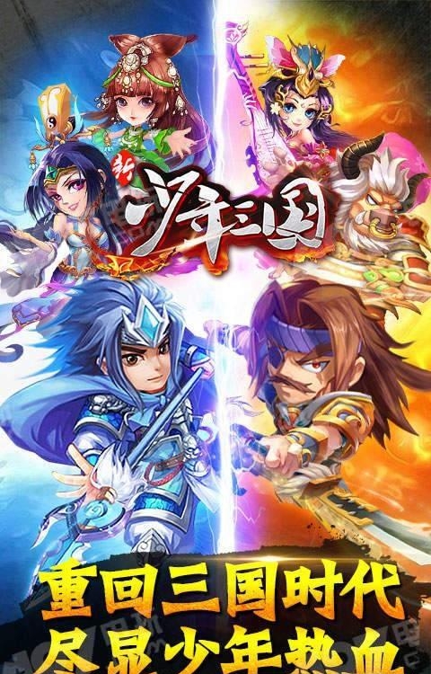 新少年三国传变态版  v1.1.0图4