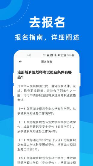 城乡规划师宝典  v1.1.0图4