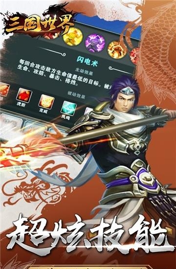 三国世界  v3.1.5图4