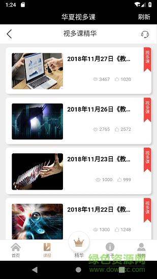 华夏视多课  v1.1图4