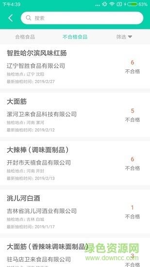 食安侠  v1.1.1图2