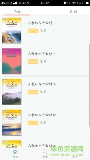 高中语文宝典  v1.0.03图2