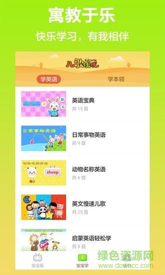 儿歌优优  v1.2.4图3