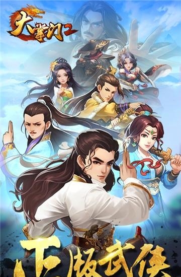 大掌门2百度版  v1.1.8图1