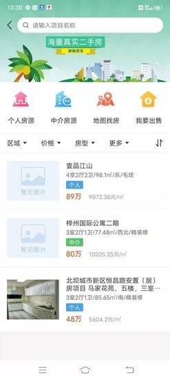 三台房产  v1.0图2