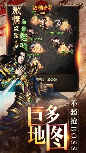 战神世界超v版  v1.0.0图1