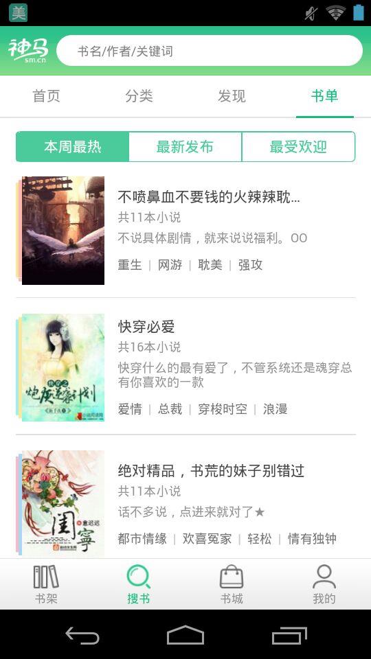 书旗免费小说旧版5.3.2  v5.3.2图2