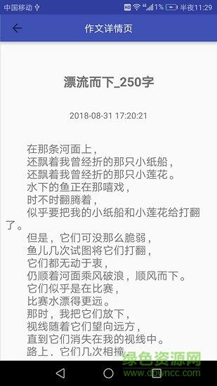 作文宝  v8.0图3