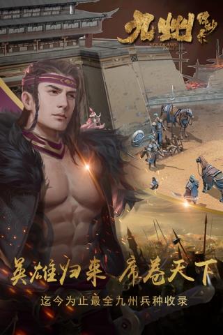 九州缥缈录官网版  v1.0.9图3