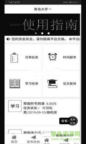 校园替身  v1.0图1