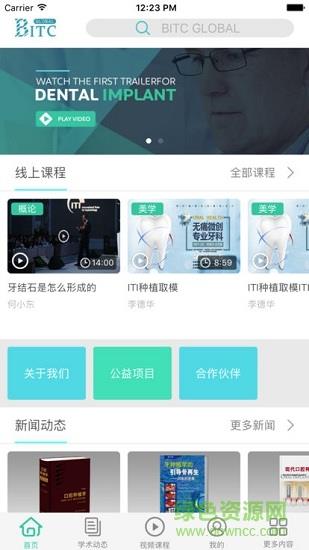 bitc大平台  v1.2图1