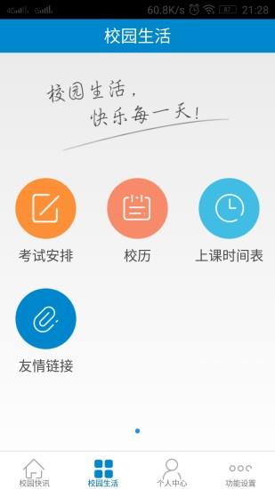 体大教务通  v1.0.3图3