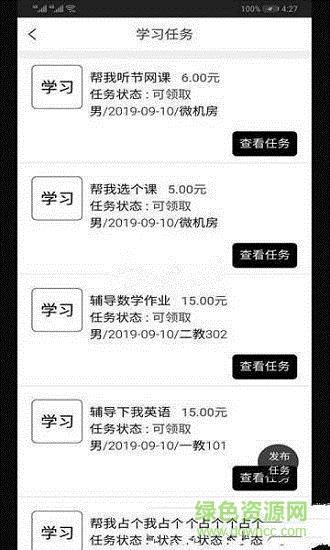 校园替身  v1.0图3