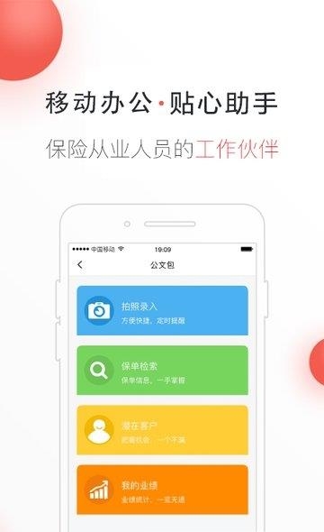 期待合伙人  v5.2.1图1