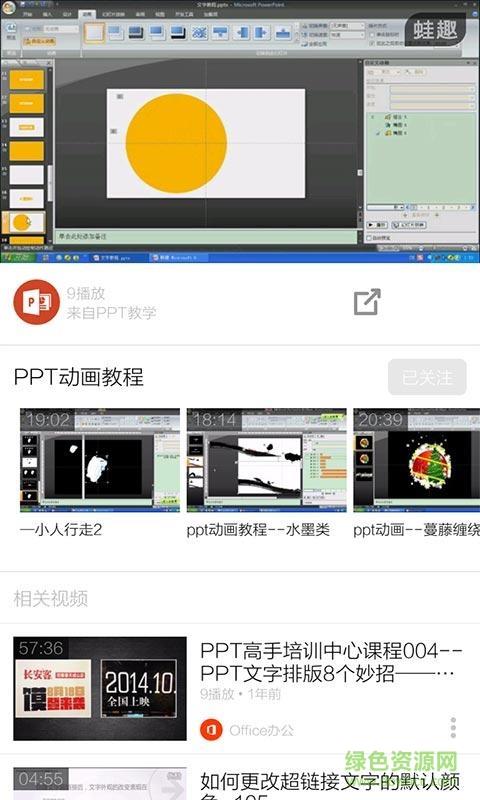 PPT入门教学  v6.3.1图4