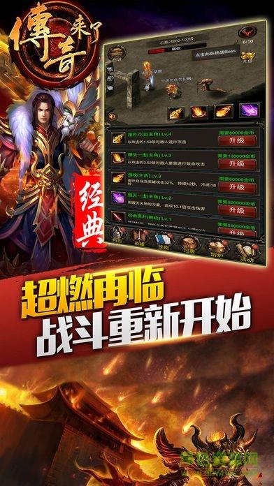 9377传奇来了手游  v1.8.2图3