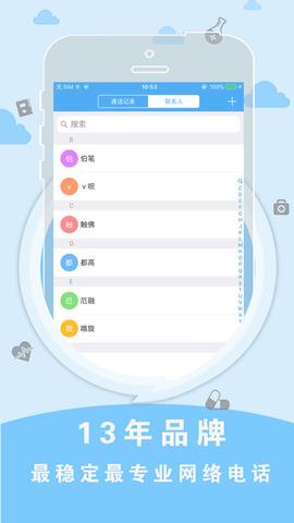 sky网络电话  v5.8.8图4