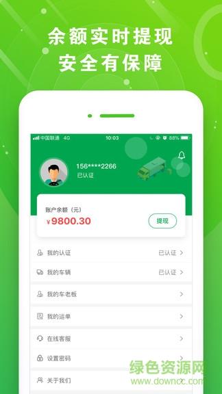 满易运司机  v6.89.3.0图4