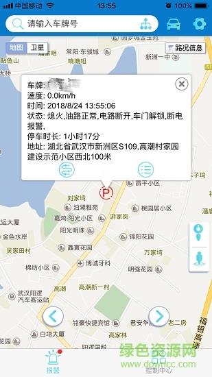 佳裕车联  v2.1.1图4