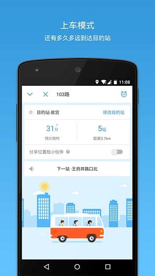 车来了去广告版  v3.5.2图3
