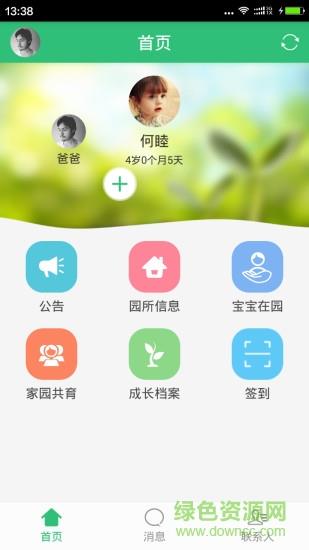 五色云幼儿园  v1.4.2图1